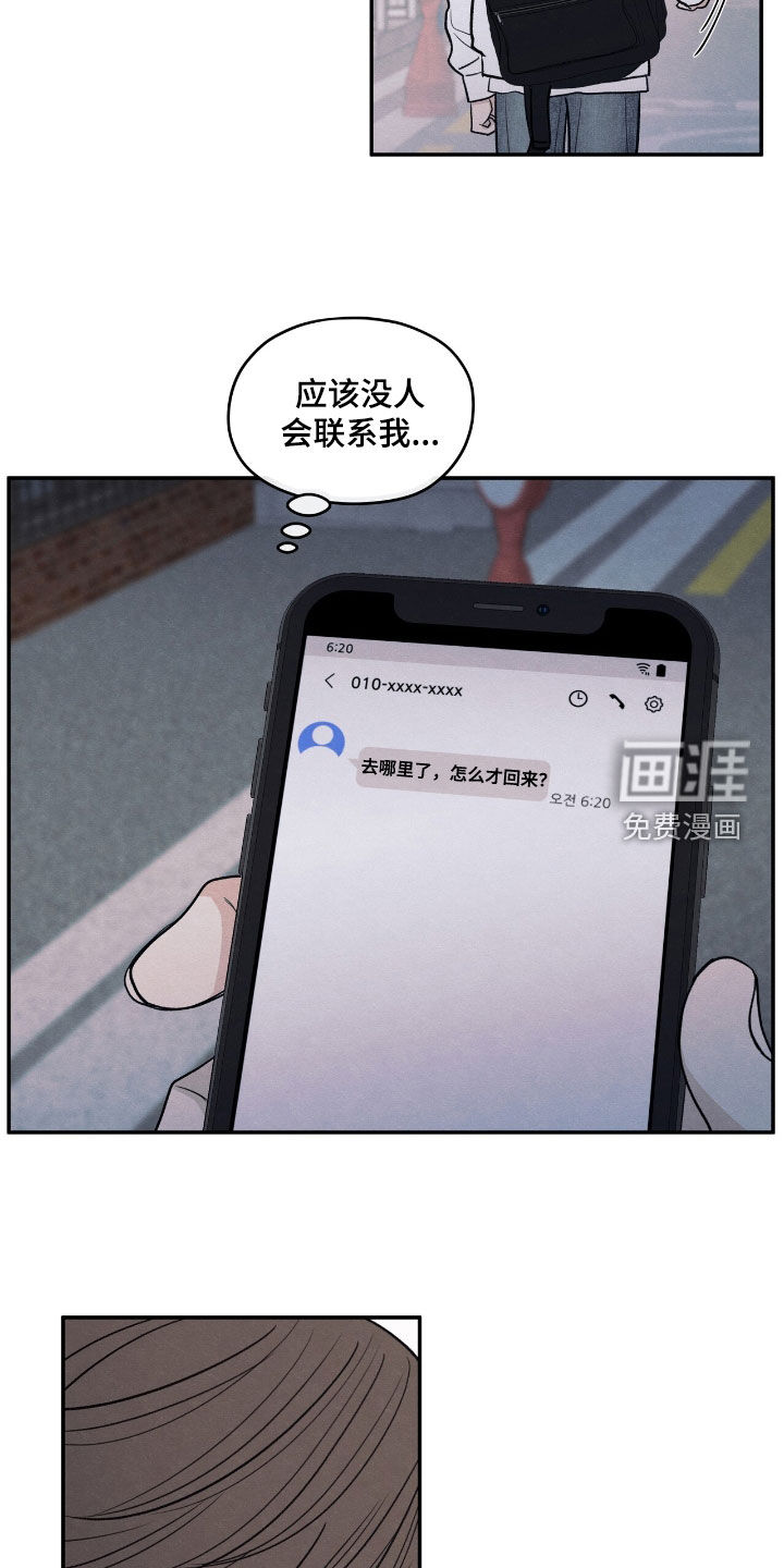 模糊的边缘 第159话 第20页