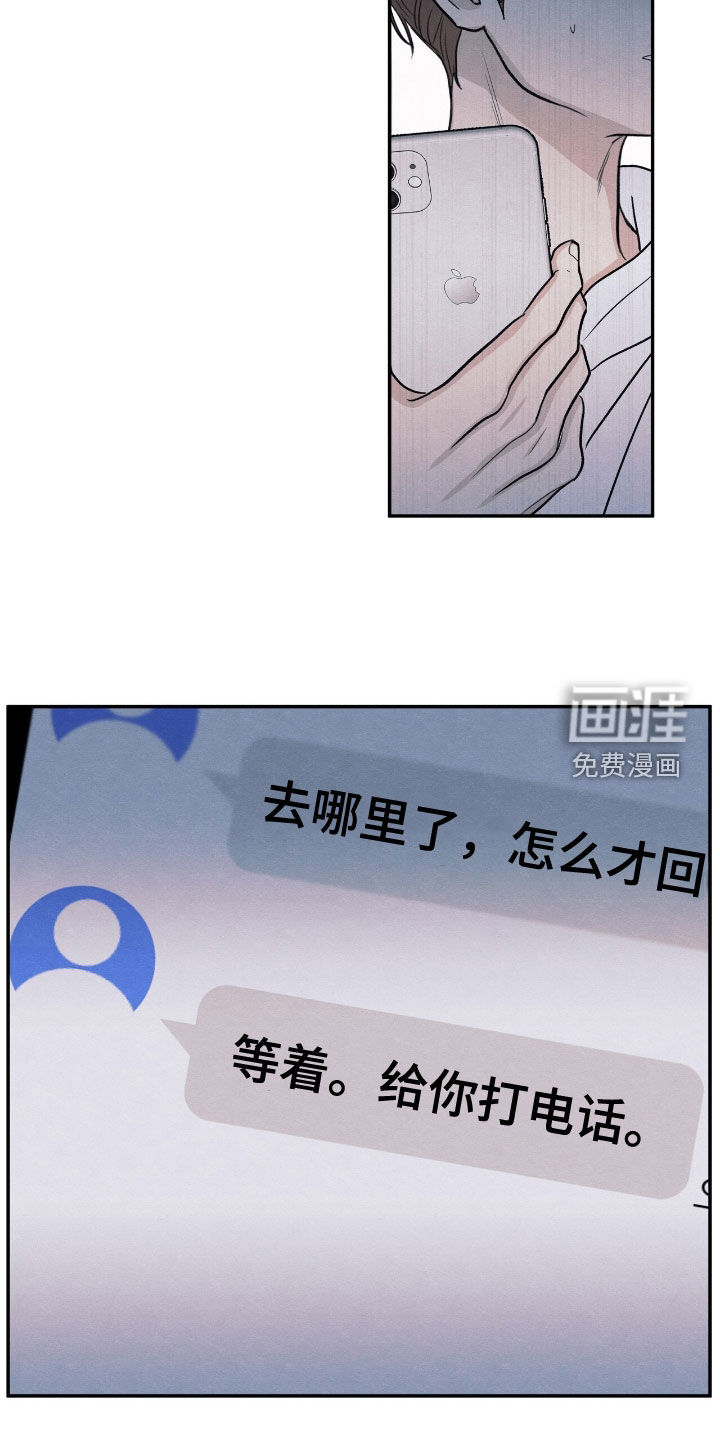 模糊的边缘 第159话 第23页
