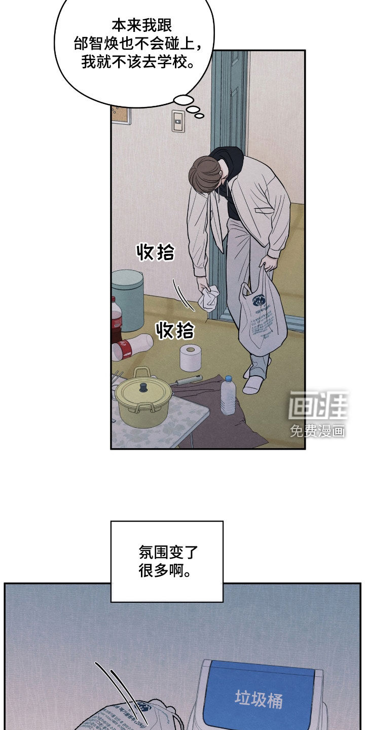 模糊的边缘 第159话 第4页