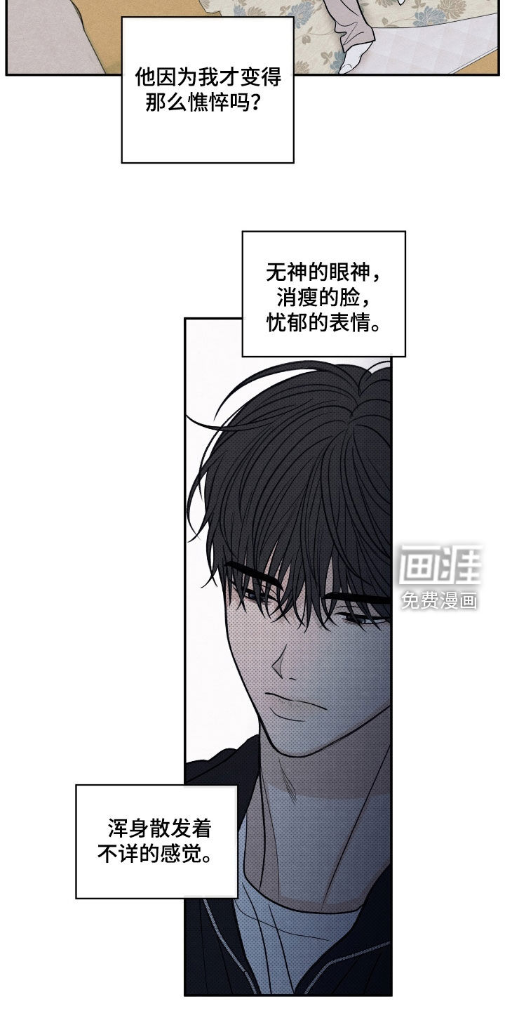 模糊的边缘 第159话 第6页