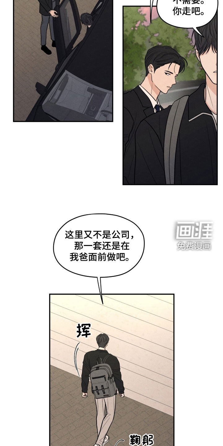 模糊的边缘 第158话 第2页