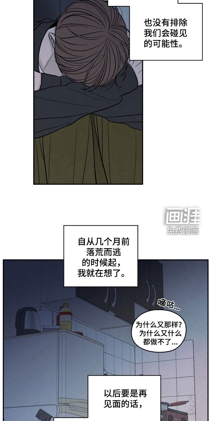 模糊的边缘 第158话 第12页