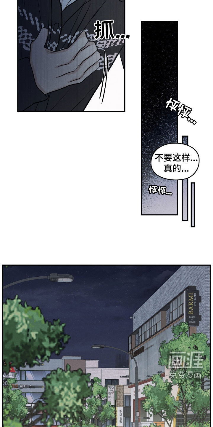 模糊的边缘 第158话 第17页