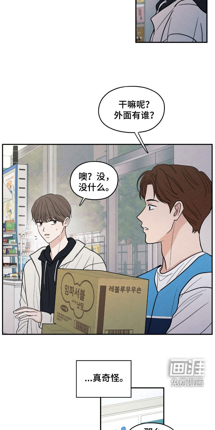 模糊的边缘 第158话 第19页