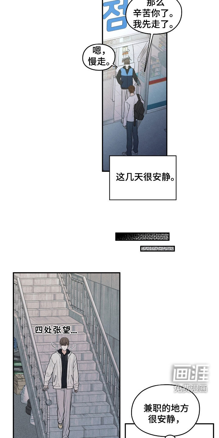 模糊的边缘 第158话 第20页