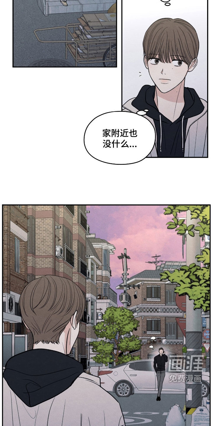 模糊的边缘 第158话 第21页