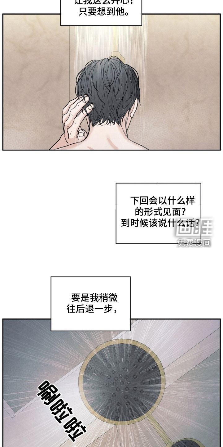 模糊的边缘 第158话 第6页