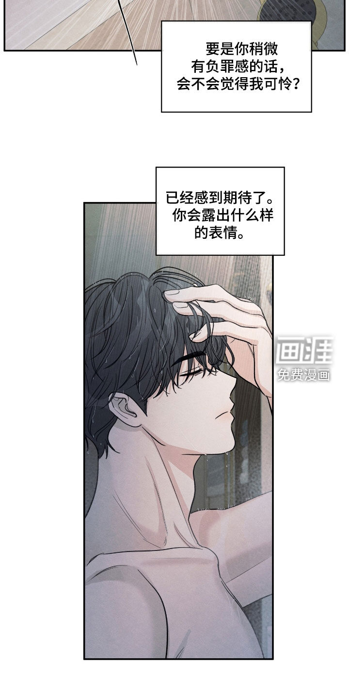 模糊的边缘 第158话 第7页