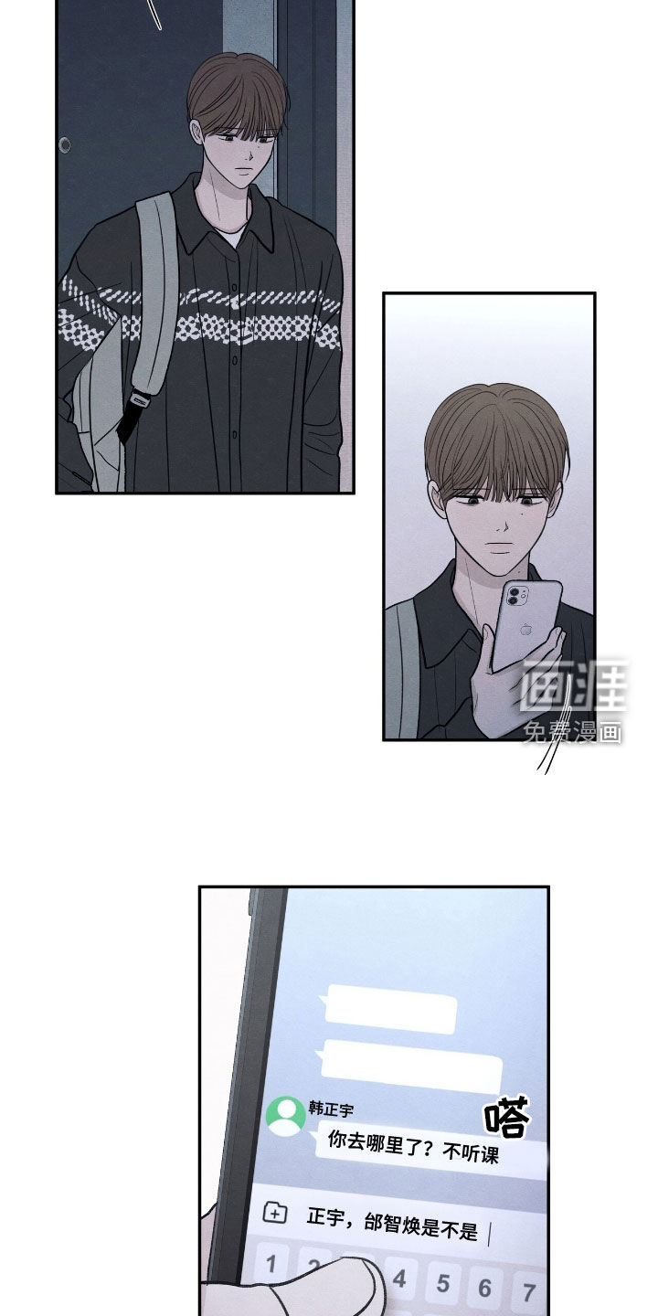 模糊的边缘 第158话 第9页