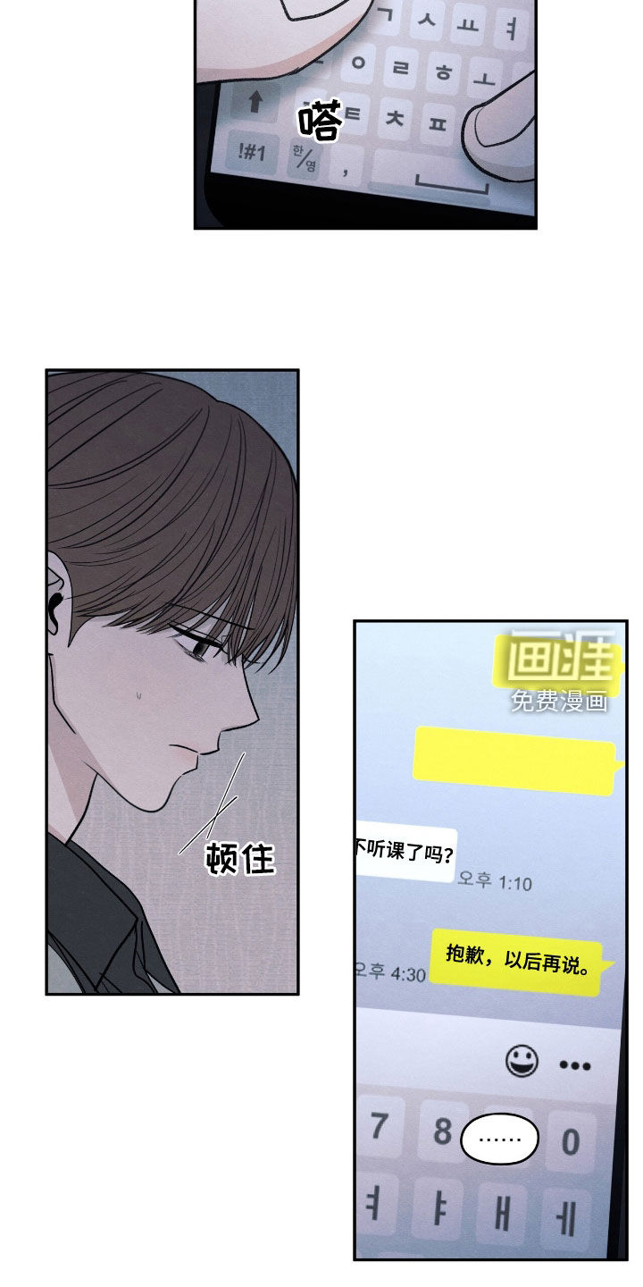 模糊的边缘 第158话 第10页