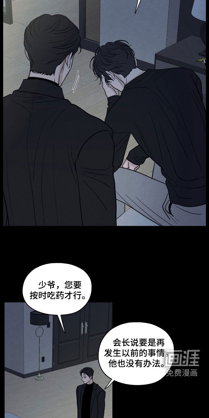 模糊的边缘 第157话 第2页