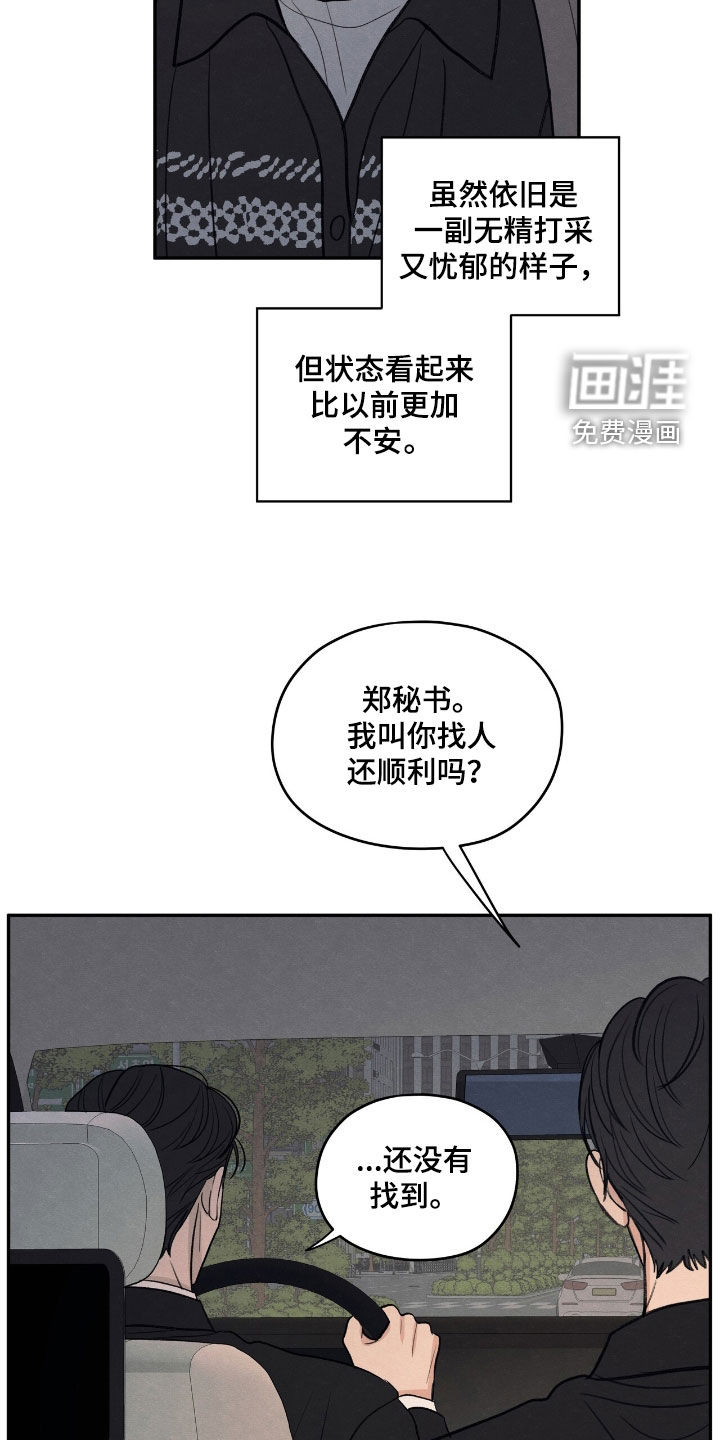 模糊的边缘 第157话 第18页