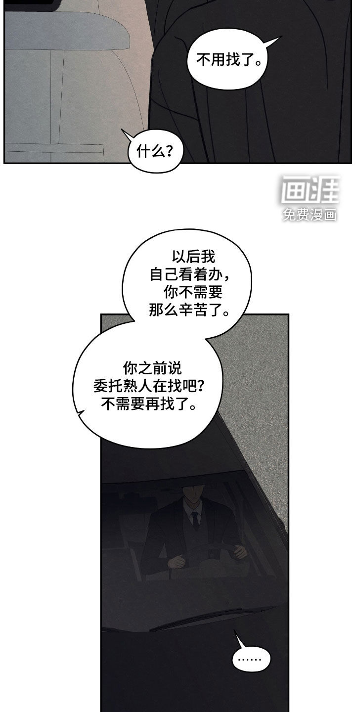 模糊的边缘 第157话 第19页