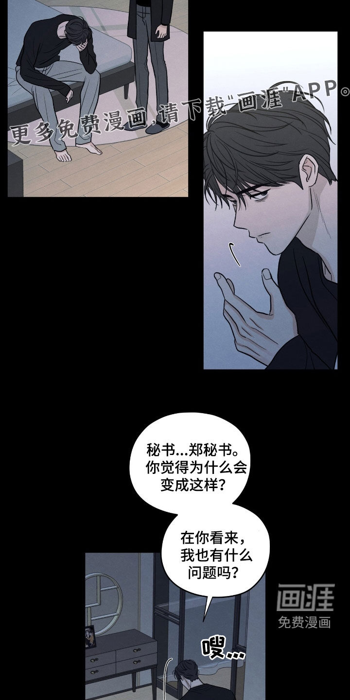 模糊的边缘 第157话 第3页