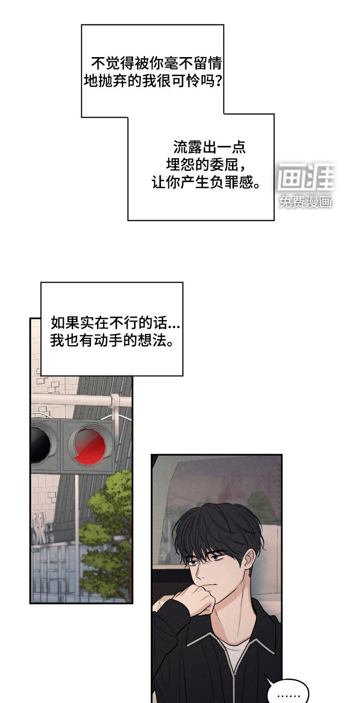 模糊的边缘 第157话 第21页
