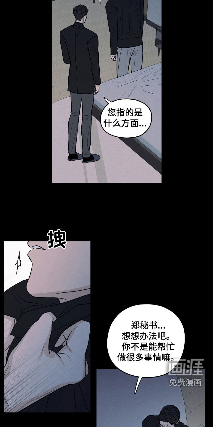 模糊的边缘 第157话 第4页