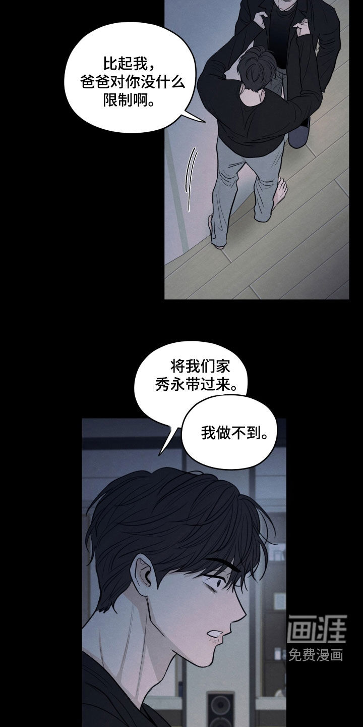 模糊的边缘 第157话 第5页