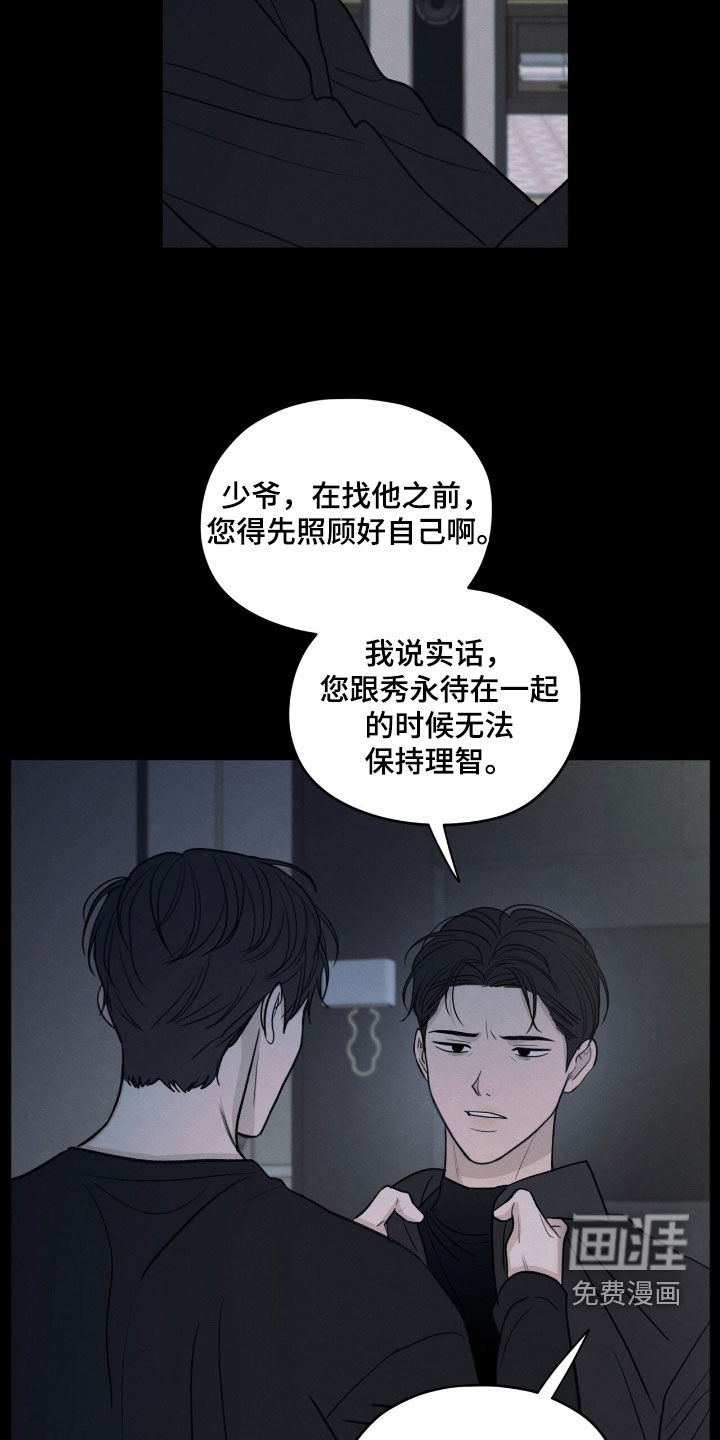模糊的边缘 第157话 第6页