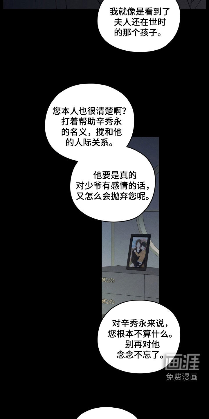 模糊的边缘 第157话 第7页