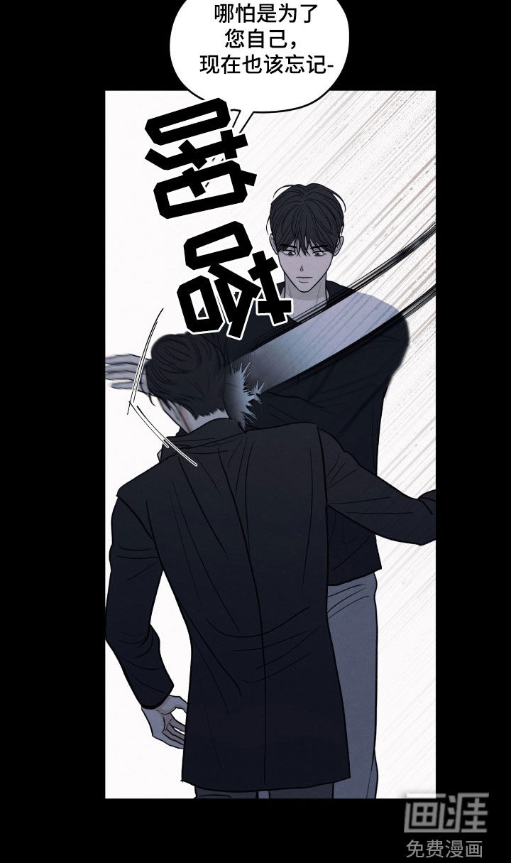 模糊的边缘 第157话 第8页