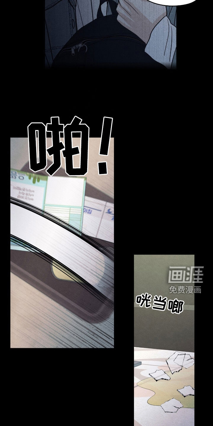 模糊的边缘 第156话 第11页