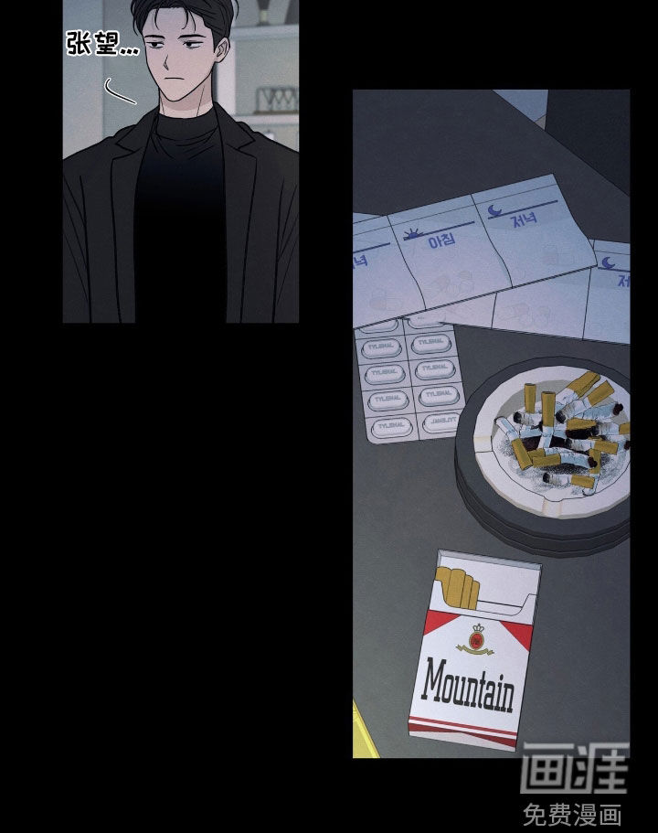 模糊的边缘 第156话 第24页
