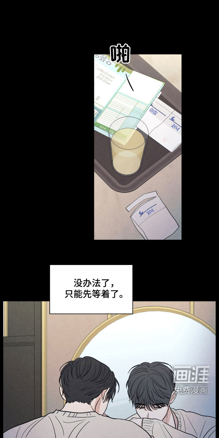 模糊的边缘 第156话 第7页