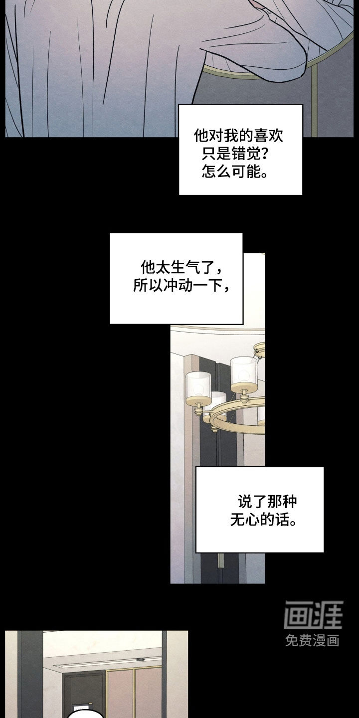 模糊的边缘 第156话 第8页