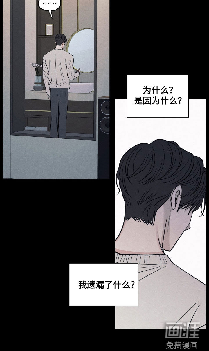 模糊的边缘 第156话 第9页