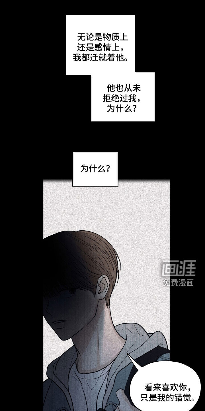 模糊的边缘 第156话 第10页