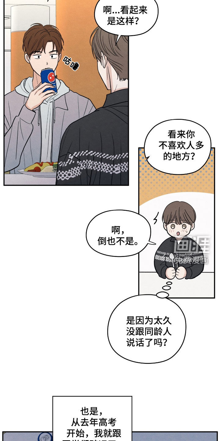 模糊的边缘 第155话 第2页