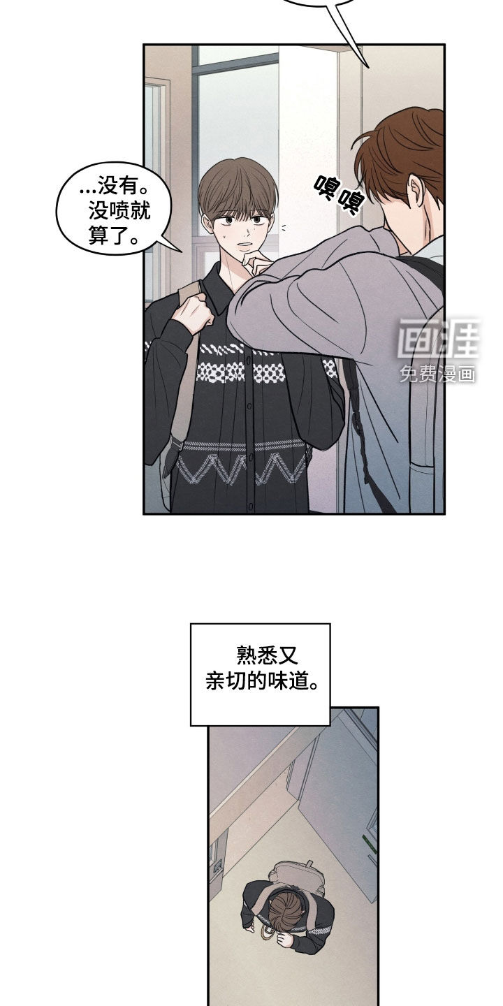 模糊的边缘 第155话 第15页