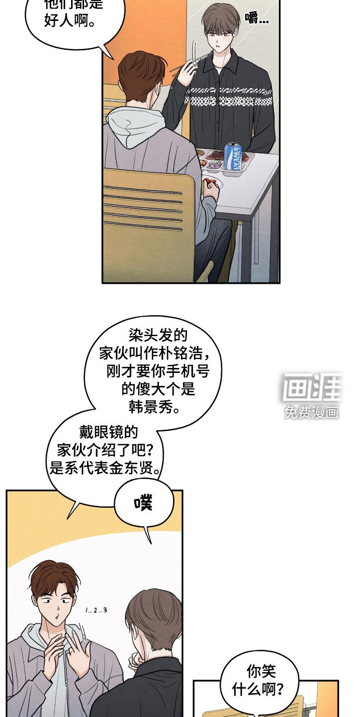 模糊的边缘 第155话 第4页