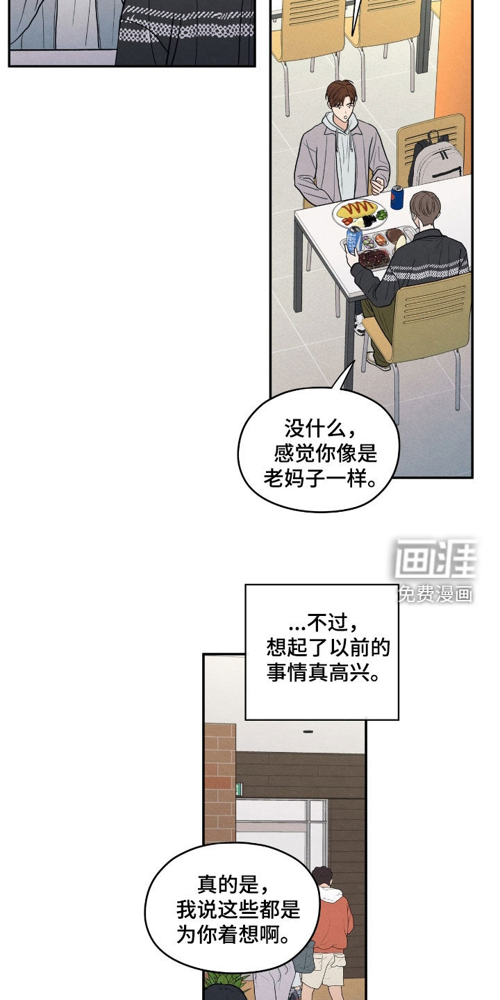 模糊的边缘 第155话 第5页