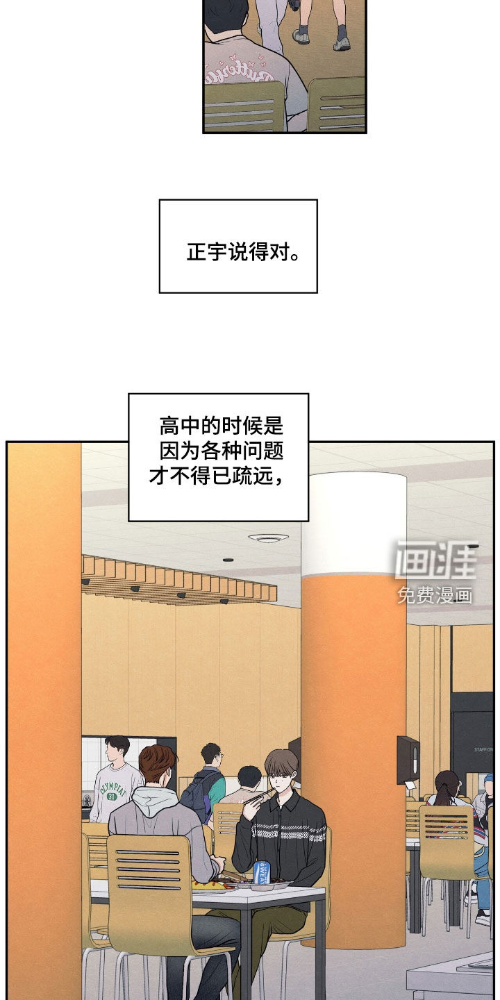 模糊的边缘 第155话 第6页