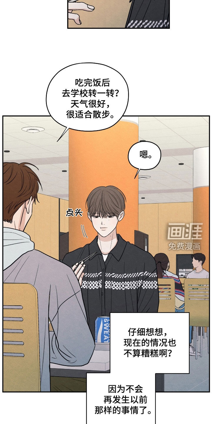 模糊的边缘 第155话 第8页