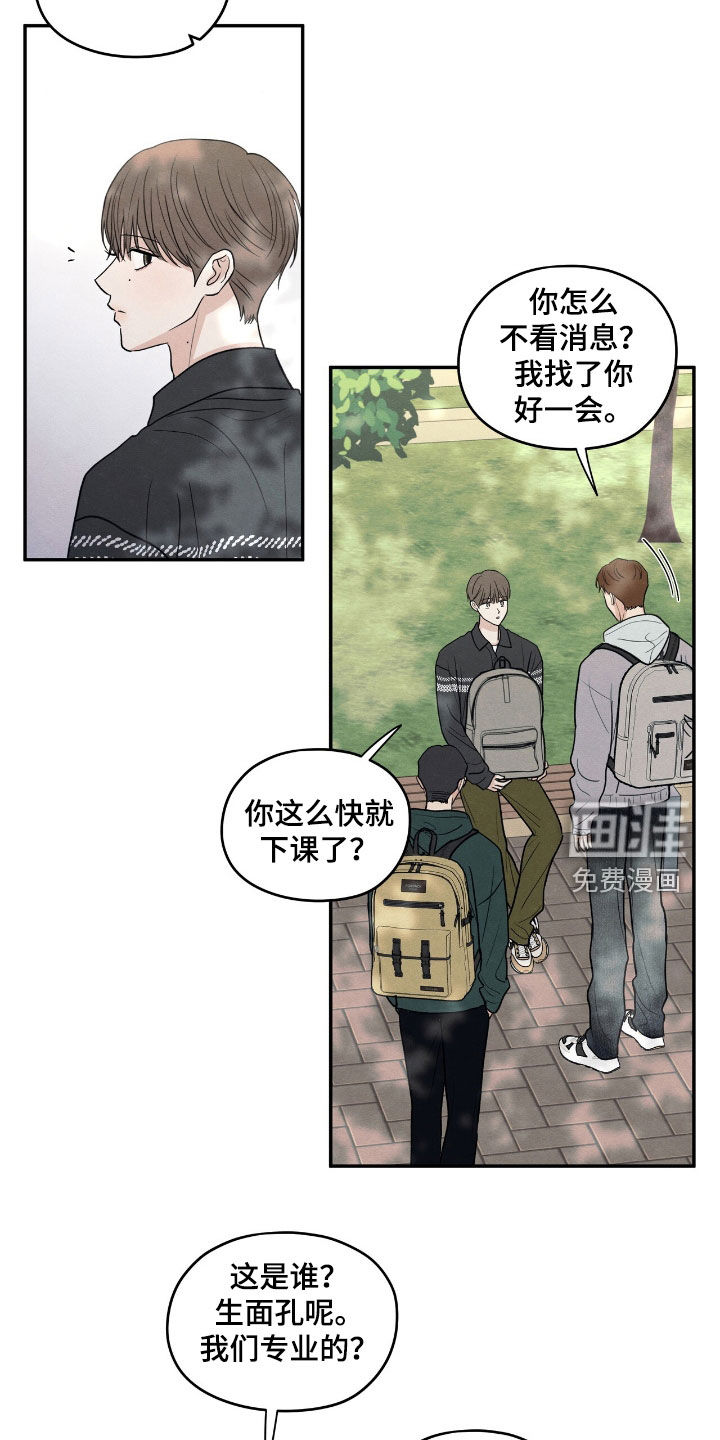 模糊的边缘 第154话 第14页