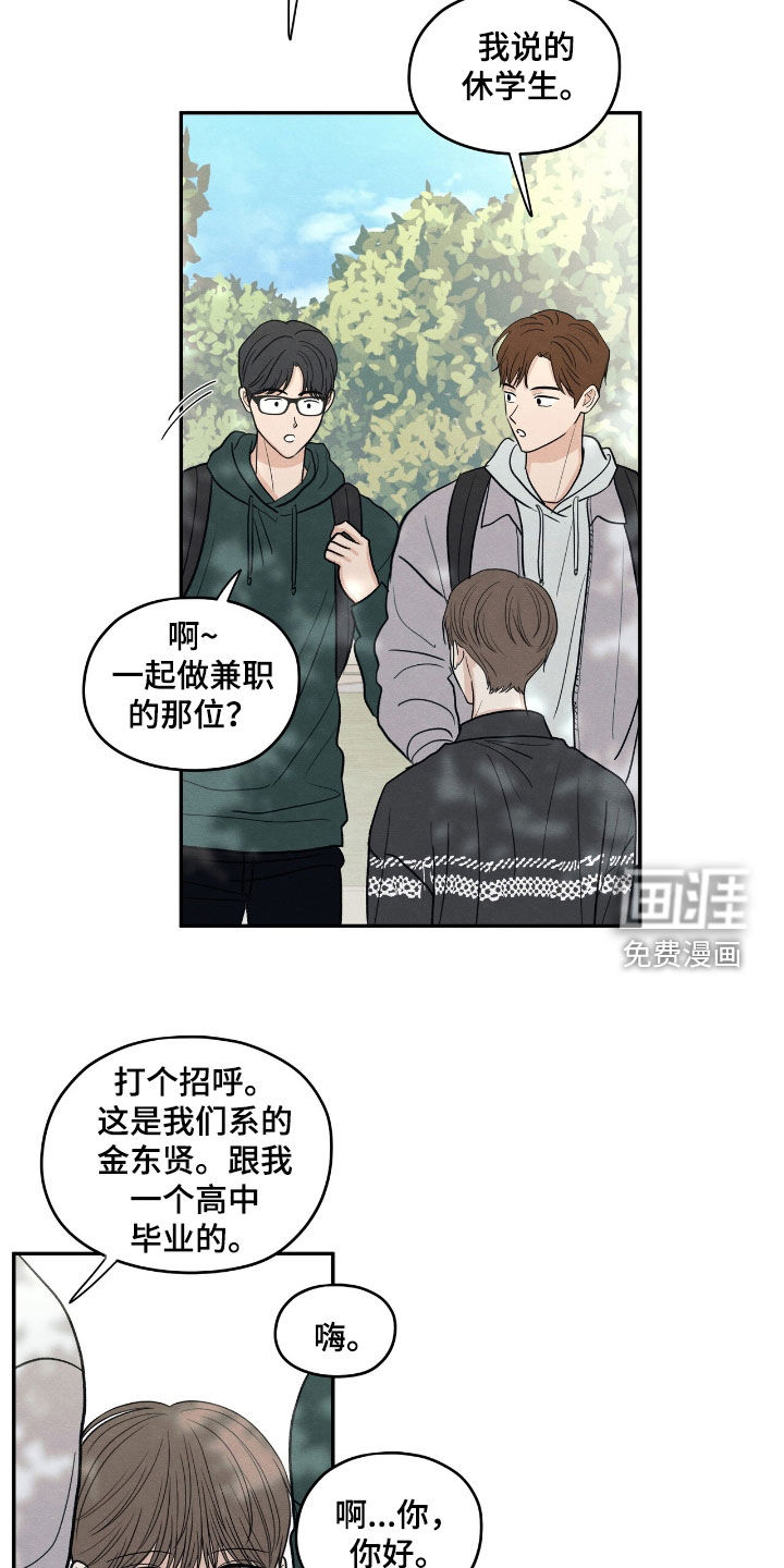 模糊的边缘 第154话 第15页