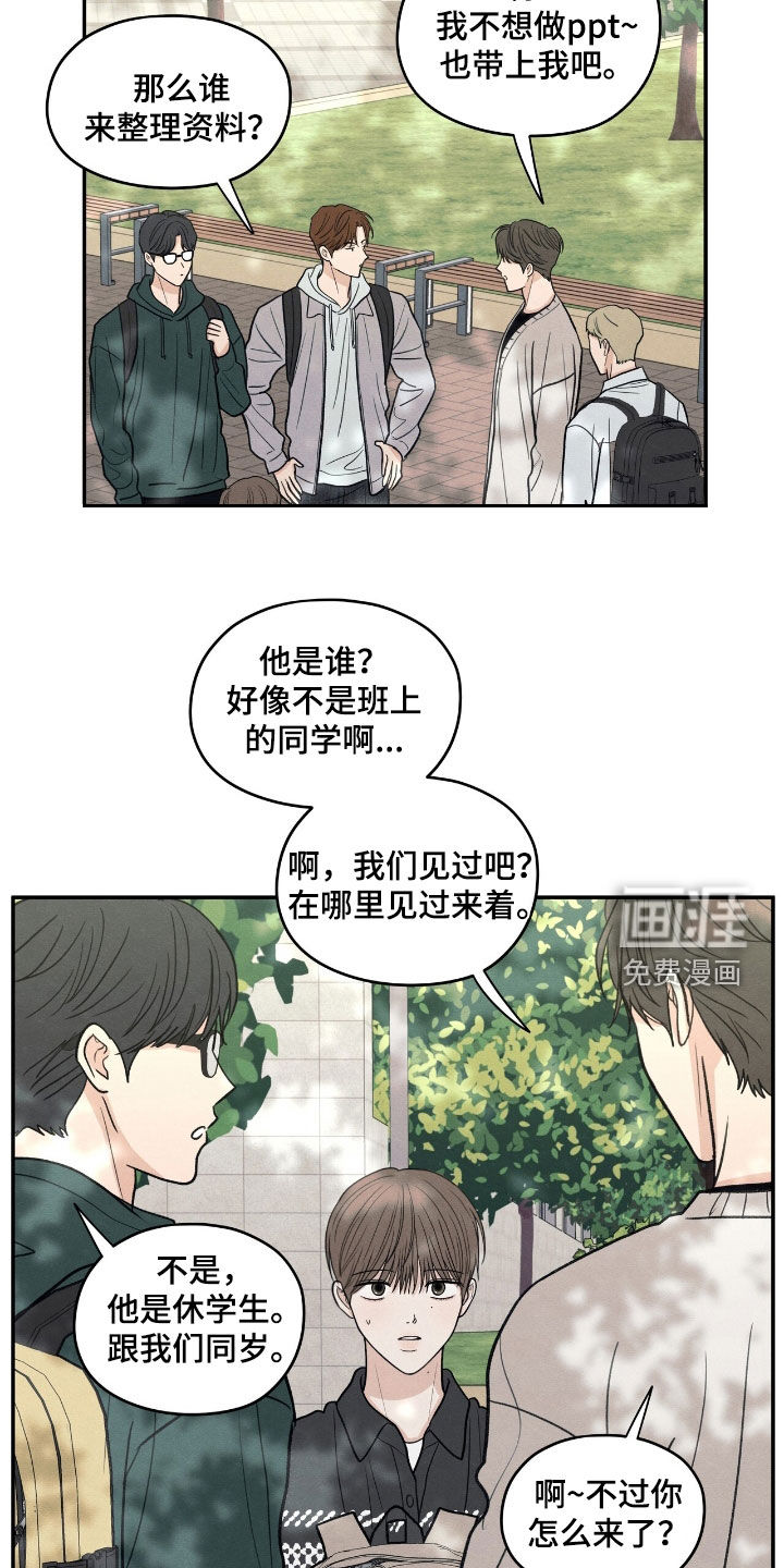 模糊的边缘 第154话 第17页
