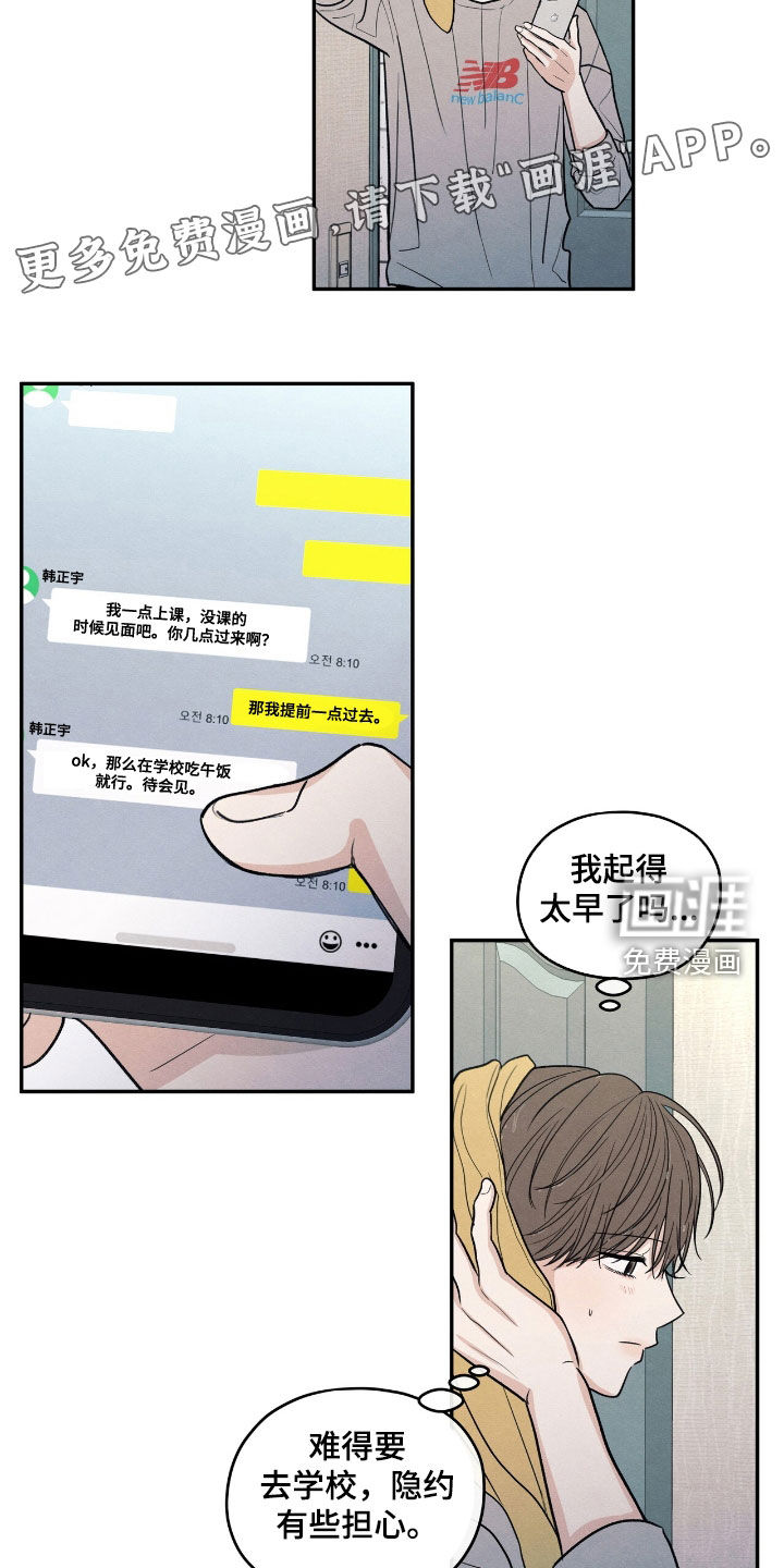 模糊的边缘 第154话 第3页