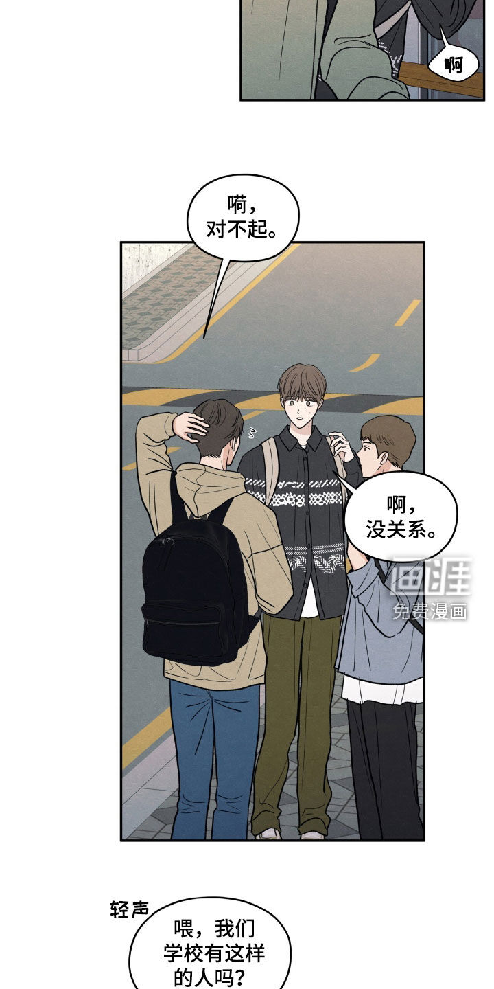 模糊的边缘 第154话 第6页