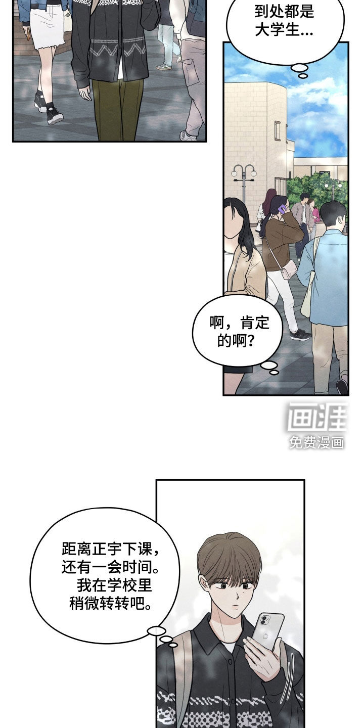模糊的边缘 第154话 第8页
