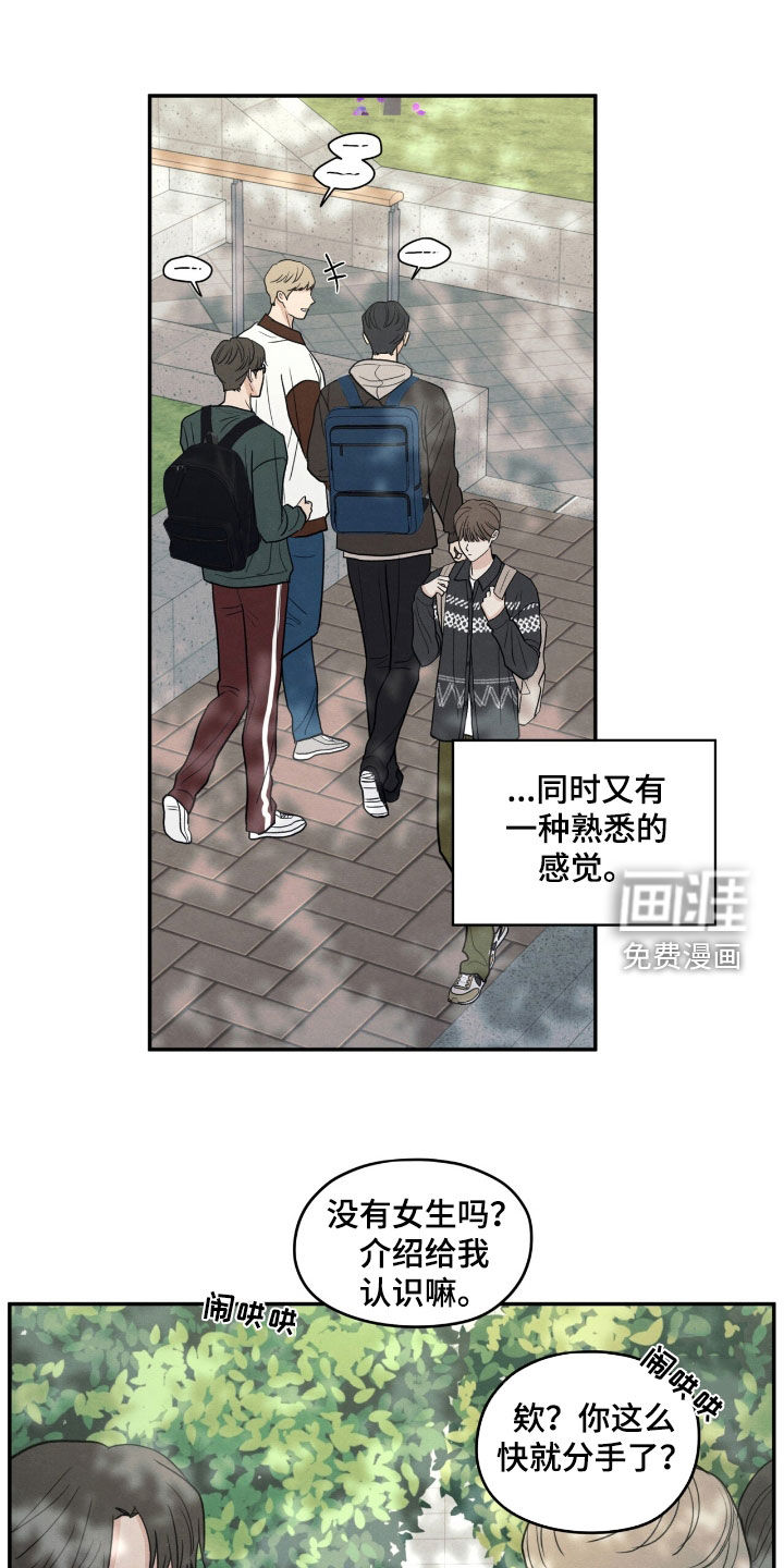 模糊的边缘 第154话 第10页