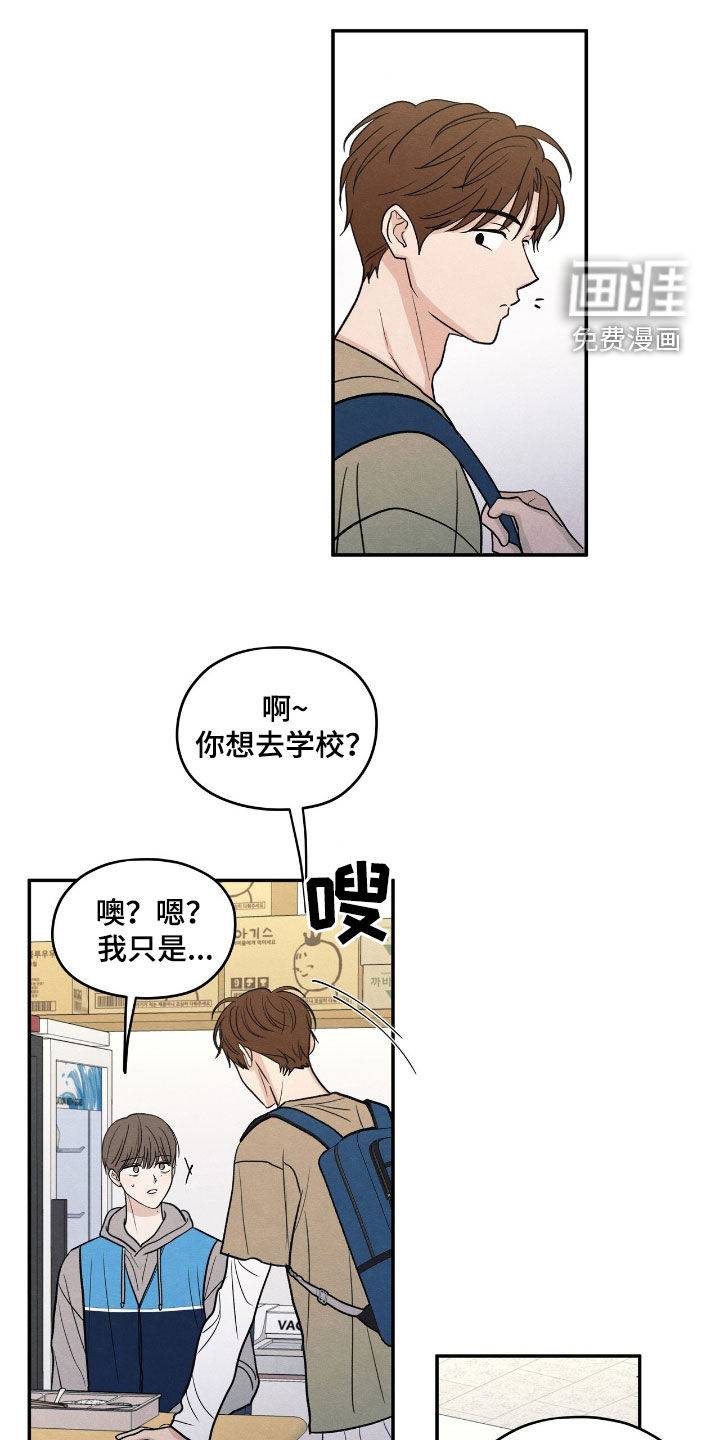 模糊的边缘 第153话 第2页