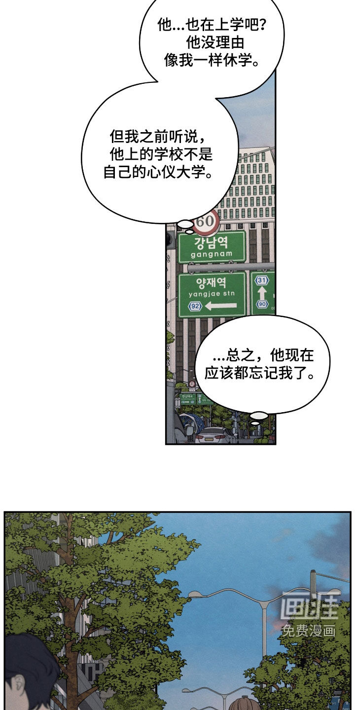 模糊的边缘 第153话 第14页