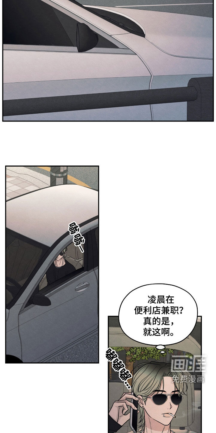 模糊的边缘 第153话 第17页