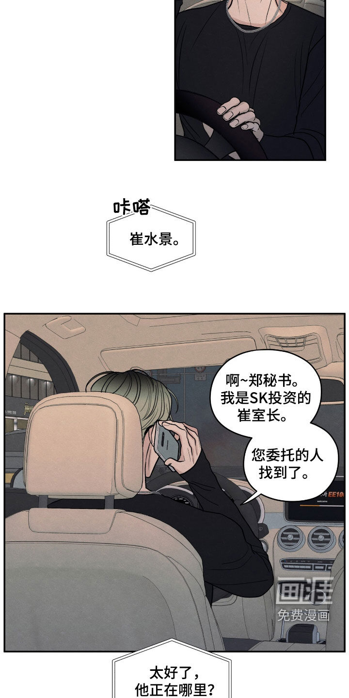 模糊的边缘 第153话 第18页