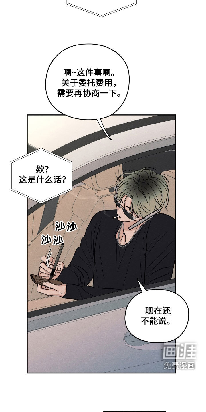 模糊的边缘 第153话 第19页
