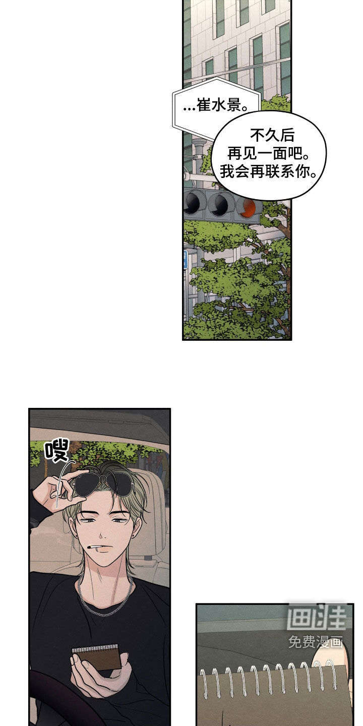 模糊的边缘 第153话 第20页