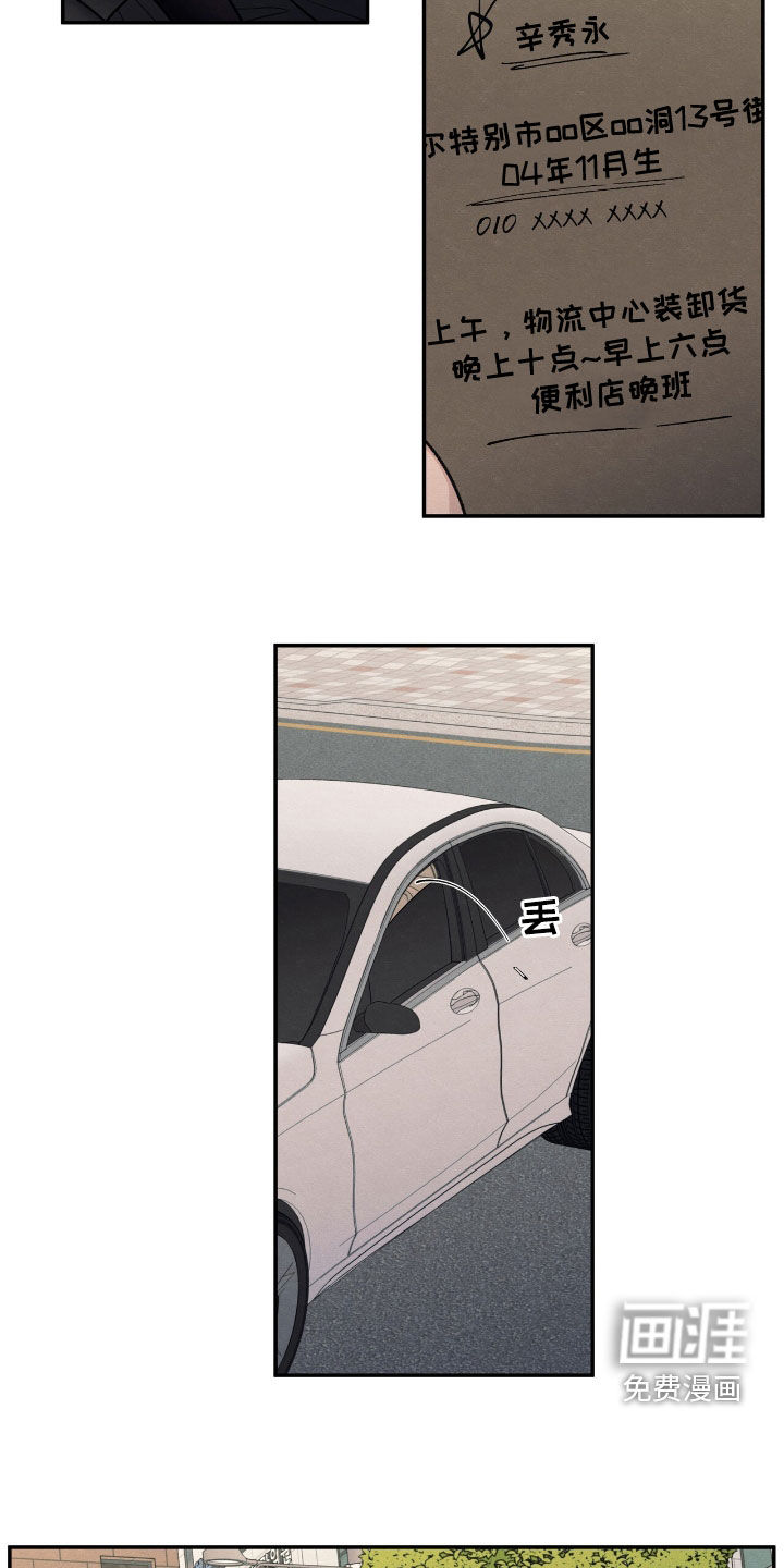 模糊的边缘 第153话 第21页